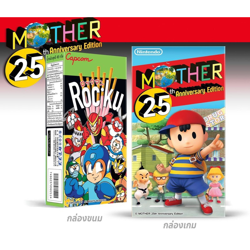 เกม MOTHER 25th Anniversary Edition
