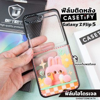 ฟิล์ม ติดหลังเคส Casetify Galaxy Z Flip 5 Diftect Hydrogel Clear Back Cover (ฟิล์มเฉพาะ Casetify)