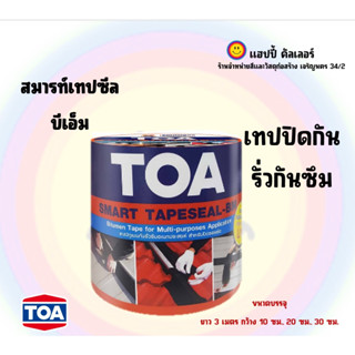 Toa สมาร์ท เทปซีล - บีเอ็ม กันรั่วซึมอเนกประสงค์ สำหรับปิดรอยต่อเพื่อป้องกันน้ำรั่วซึมผ่านบริเวณหลังคาและรอยต่ออาคาร