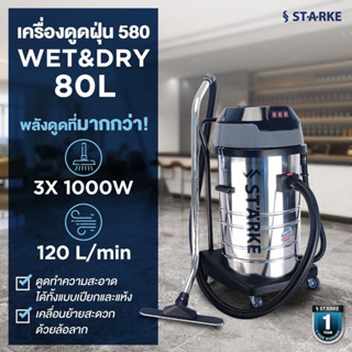 เครื่องดูดฝุ่นอุตสาหกรรม 3 มอเตอร์ 80 ลิตร 3000 วัตต์ STARKE รุ่น SK-580 เครื่องดูดฝุ่น