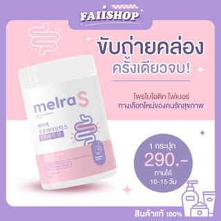 ไฟเบอร์ Melra S ช่วยดักจับไขมันและล้างของเสียในลำไส้