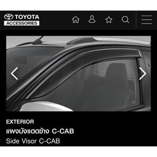 ของแท้ศูนย์💯% แผงกันสาดข้าง ตรงรุ่น Revo รีโว่ 2015-2023 ตอนเดียว หรือ C-Cab 1 ชุด มี 2 ชิ้น ของใหม่ มือ1