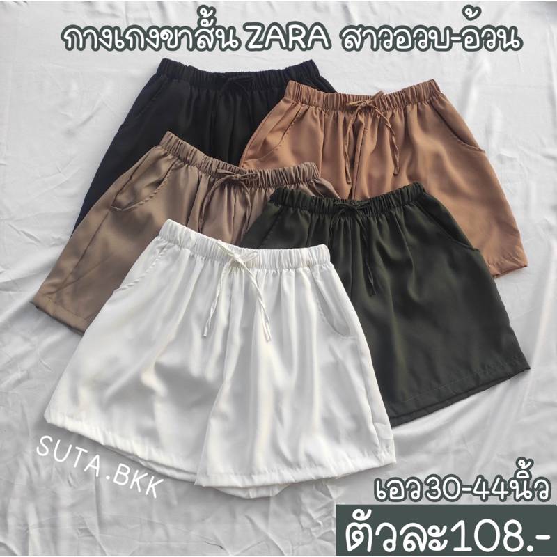 กางเกงขาสั้นสาวอวบ ZARA Style เอวสูงยืดได้ ใส่สบาย คล่องตัวในทุกวัน