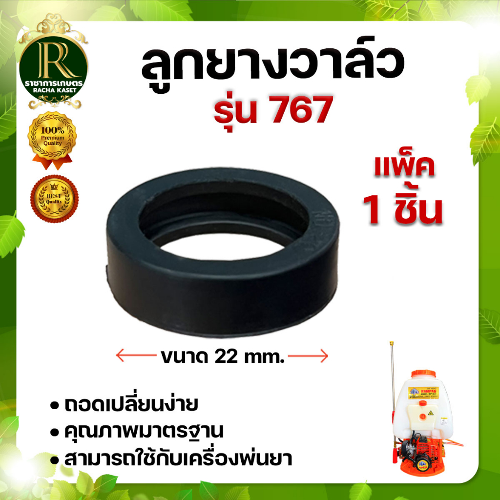 E33-131 คละสี ( แพ็ค 4 ชิ้น ) ยางวาล์ว ลูกยางปั๊ม ขนาด 21 มิล 22 มิล เครื่องพ่นยา เครื่องฉีดยา 767/260/TU26