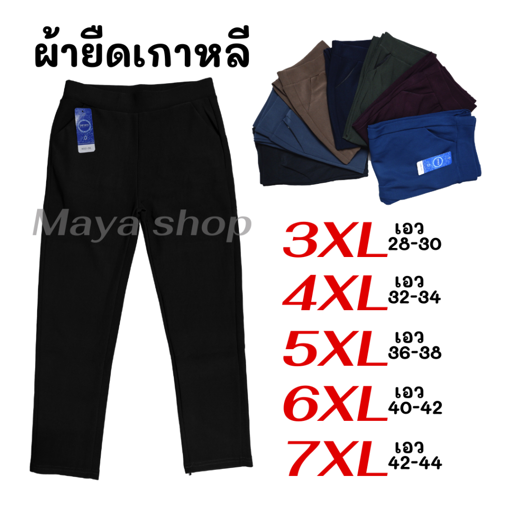 กางเกงขายาว เอว28-44 ทรงสกินนี่ ผ้ายืดเกาหลี กางเกงทำงาน กางเกงคนอ้วน สาวอวบ [2021] MAYA SHOP