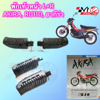 ￼พักเท้าหน้า AKIRA, RU110, อากีร่า L+R 4300-411-00