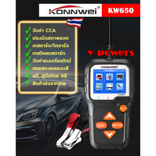 เครื่องวัด CCA Konnwei รุ่น KW650