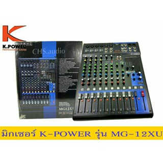 มิกเซอร์ 12 ช่องมิกเซอร์ MG-12XU K.Power