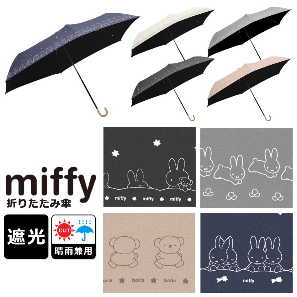 Miffy ร่ม ป้องกัน UV 99% น้ำหนักเบา ทนทาน ลายน่ารัก
