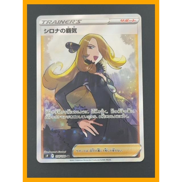 การ์ดโปเกมอน Japanese Cynthia's Ambition SR 114/100 S9 (P4363)