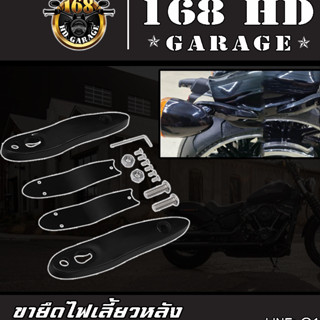 ขายึดไฟเลี้ยวหลัง  Softail