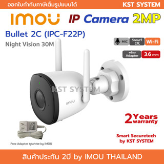 IMOU Bullet 2C IPC-F22P (3.6mm) 2MP Wi-Fi (Free Adapter)