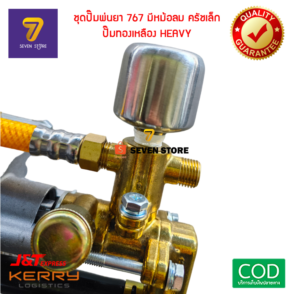 ชุดปั๊มพ่นยา 767 มีหม้อลม ครัชเล็ก มีรุ่นน้ำยาลง1ทาง และ 2ทาง ทองเหลืองหนา คุณภาพดี อะไหล่ปั๊มพ่นยา - รูปที่ 3