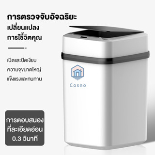 ถังขยะอัจฉริยะในครัวเรือน 14 ลิตร เซ็นเซอร์ไร้สาย ถังขยะอัตโนมัติ Nontouch ถังขยะในครัวเรือน