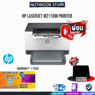 [ผ่อน 0%3ด.][รับเพิ่ม! Voucher300.-แผ่นรองเม้าส์]HP LaserJet M211dw Printer/ประกัน 1 Y