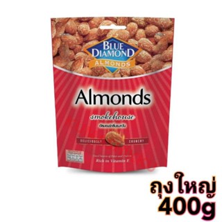 15.09มีโค้ด!! บลูไดมอนด์ อัลมอนด์กลิ่นรมควัน ถุงใหญ่ ถุงซิป 400g blue daimond smokehouse almonds 400g