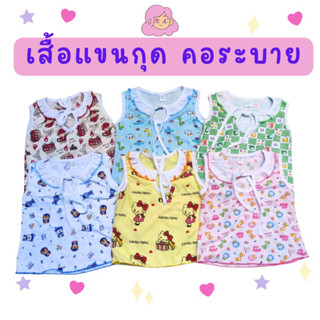 akka เสื้อแขนกุดเด็กหญิง คอระบาย