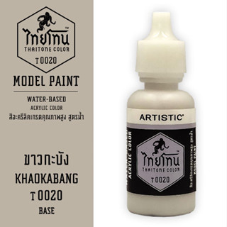 THAITONE - T0020 ขาวกะบัง