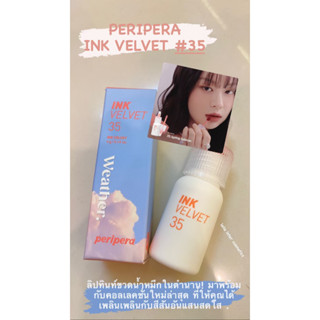 PERIPERA INK VELVET WEATHER 4g.