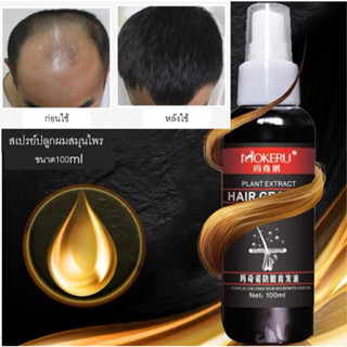 เซรั่มปลูกผม mokeru Hairrebirth 100ml น้ำยาปลูกผมดก เร่งผมยาว สเปรย์สมุนไพรปลูกผม แก้ผมบาง ป้องกันผมร่วง เสรั้มบำรุ่งผม