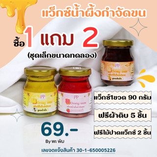 แว็กซ์กำจัดขน (ชุดละ69บาท) แว็กซ์ขนแขน ขนขา ขนรักแร้ ขนบิกินี่ แว็กซ์ขน อุปกรณ์กำจัดขน แว็กซ์น้ำผึ้ง 90กรัม