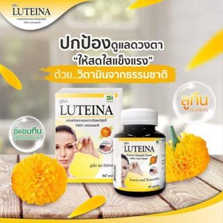 LUTEINA ลูทีน่า 60เม็ด บำรุงสายตา สารสกัดจากดอกดาวเรืองบริสุทธิ์ 100%