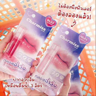 กลอสชาร์มิส สีฉ่ำๆ 🍒🫧
