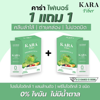 ส่งฟรี 1แถม1✨ ไฟเบอร์ KARA  กระตุ้นการขับถ่าย ดีท็อกซ์ลำไส้ สลายไขมัน พุงยุบ หน้าท้องแบนราบ ทานง่าย  รสชาติอร่อย