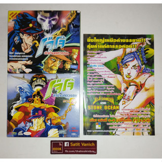 JOJO ล่าข้ามศตวรรษ VCD Anime 2 ภาค 9 Disc