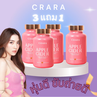 3 แถม 1💖ส่งฟรี+ของแถม: Apple Cider กัมมี่แอปเปิ้ลไซเดอร์ วินีการ์ ลดไขมัน คุมหิว ระดับน้ำตาลดีขึ้น / Crara Kenki เก็นคิ