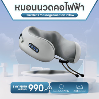 Worldclass หมอนนวดคอไฟฟ้า Travelers Massage Solution Pillow มีถึง 3 ฟังค์ชั่น รับประกัน 1 ปีเต็ม พกพาง่ายทุกการเดินทาง