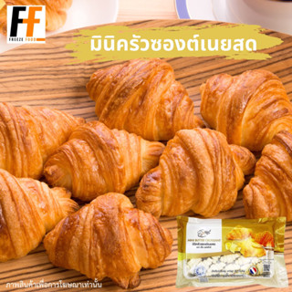 มินิครัวซองต์เนยสด ตราเอ็มเบคเฮาส์ 500 กรัม (20ชิ้น) | MINI BUTTER CROISSANT