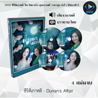 DVDซีรีส์เกาหลี Durians Affair จำนวน 4 แผ่นจบ : (ซับไทย)