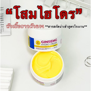 โสมไฮโดร (หัวเชื้อเปิดผิวขาว) 50ml