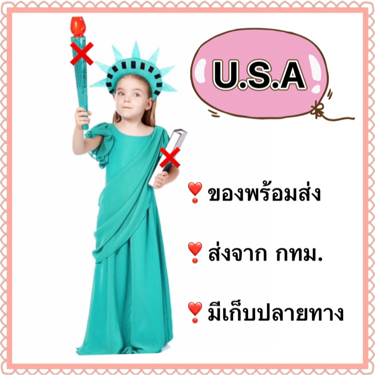 ชุดเทพีสันติภาพ ชุดอเมริกา USA america นานาชาติ ประจำชาติ international kid costume อเมริกัน america