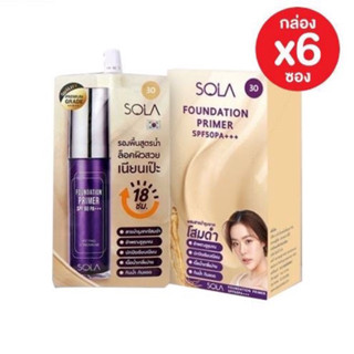 Sola Foundation Primer SPF50+pa+++(กล่อง6ซอง)