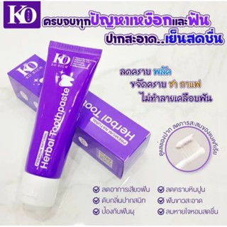 ยาสีฟันเคโอริช ยาสีฟัน KO RICH Herbal Toothpaste