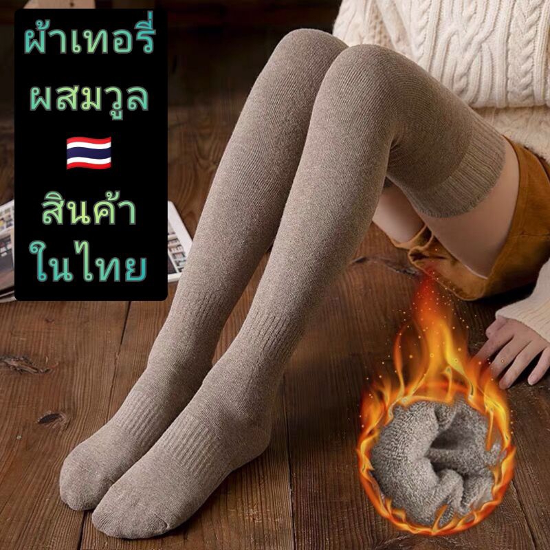 ถุงเท้ายาวเหนือเข่า-ใต้เข่า 🇹🇭สินค้าในไทย