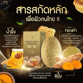 สบู่ขมิ้นหมักน้ำผึ้งทองคำ   สบู่แม่ตั๊ก ลดจุดด่างดำ ขนาด 60ml