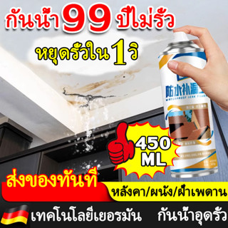 🔥มี2สีให้เลือก🔥 สเปรย์อุดรอยรั่ว สเปรย์อุดรั่ว 450ML สเปรย์กันรั่ว กาวอุดรอยรั่ว เสปรอุดรอยรั่ว สเปรอุดรอยรั่ว