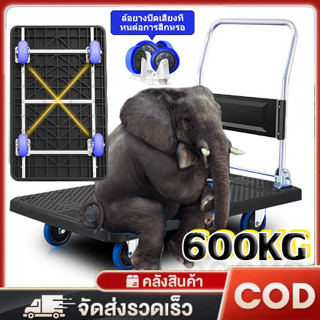 Trolley รถเข็นของ 600KG รถเข็นสินค้า รถเข็นพับได้ พื้นเหล็กพับได้ รถเข็น รถเข็นอเนกประสงค์ รถเข็นของ 4 ล้อ รถเข็นของพับไ