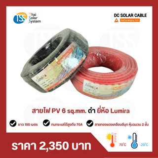 สายไฟ PV ขนาด 6 sq.mm.LUMIRA สีดำ ยาว 100 เมตร (1 ม้วน)