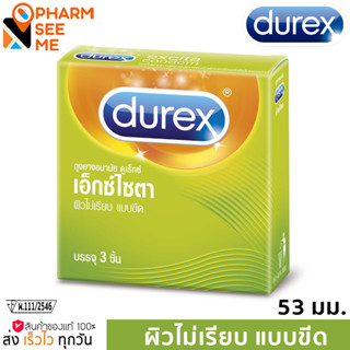 Durex Excita (ถุงยางอนามัยดูเร็กซ์ เอ็กซ์ไซต้า)