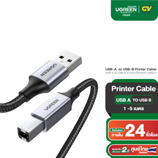 UGREEN รุ่น US369 USB A to USB B สายต่อปริ้นเตอร์ USB2.0 สายถัก สายยาว 1-5 เมตร