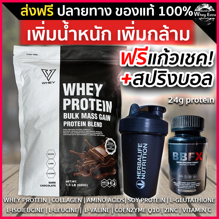 V WHEY PROTEIN เวย์โปรตีน เพิ่มน้ำหนัก เพิ่มกล้ามเนื้อ (ส่งฟรี) 💯% ของแท้ มีผล LAB