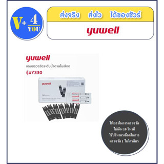 YUWELL(Y330) Blood Glucose Test Strip  5pcs/box แผ่นตรวจน้ำตาลปลายนิ้ว