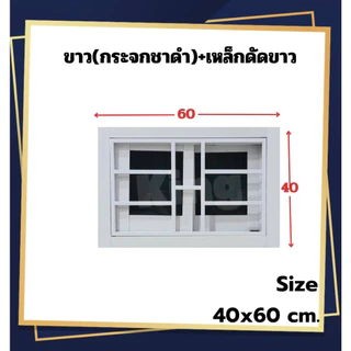 หน้าต่างบานเลื่อน 2 ช่อง พร้อมเหล็กดัด[สีอบ] 40x60, 40x80cm.[ถูกสวยดีมีคุณภาพ][ล็อกซ้าย-ขวา][วงกบขอบใหญ่][สินค้าคุณภาพ]