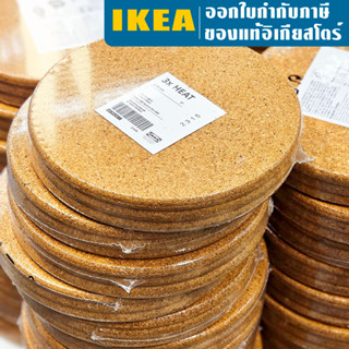 [พร้อมส่ง] IKEA HEAT ฮีท ที่รองหม้อ 3 ชิ้น อิเกีย ไม้ก๊อก 19 ซม.