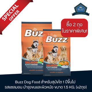 Buzz Dog Salmon อาหารสุนัข รสแซลมอน บำรุงขนและผิวหนัง สำหรับสุนัขโต 1 ปีขึ้นไป ขนาด 1.5 KG.(x2 ถุง)