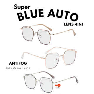 VISIBLE EYEWEAR Diamond 4310 BlueAutoLens 4in1 AntiFog แว่นกรองแสงสีฟ้า ออกแดดเปลี่ยนสี